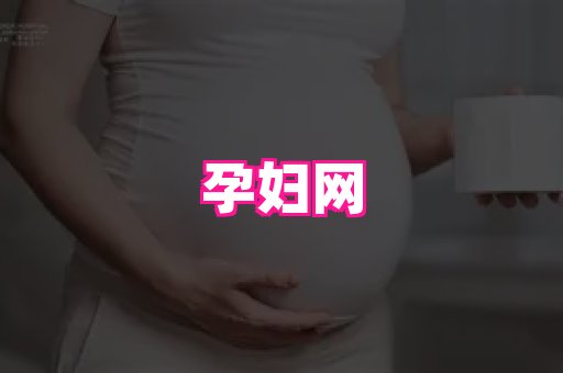 swisee孕网 4